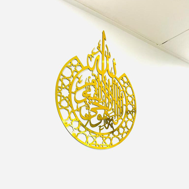 Tableau Ayat Al-Kursi en Arabe Doré Brillant , Fabriqué en Alucobond Inoxydable